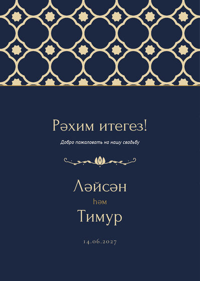 Шаблон приветственной таблички «Марокко. Приветственная табличка, ночной синий»