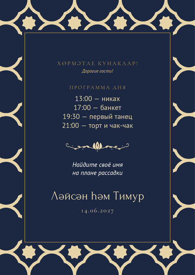 Шаблон приветственной таблички «Марокко. Приветственная табличка, ночной синий» — оборотная сторона