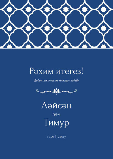 Шаблон приветственной таблички «Марокко. Приветственная табличка»