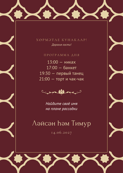 Шаблон приветственной таблички «Марокко. Приветственная табличка, винный» — оборотная сторона