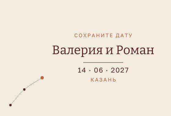 Шаблон анонса даты «Маршрут» для свадьбы — лицевая сторона