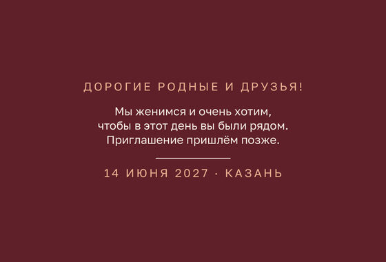 «Маршрут. Дата анонсы, бордовый» дата анонсы үрнәге — арткы ягы