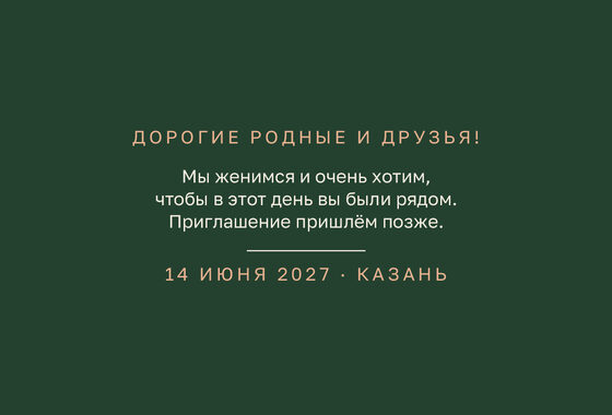 «Маршрут. Дата анонсы, лесной зелёный» дата анонсы үрнәге — арткы ягы