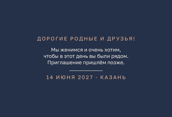 Шаблон анонса даты «Маршрут. Анонс даты» — оборотная сторона