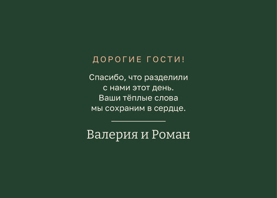 «Маршрут. Рәхмәт открыткасы, лесной зелёный» рәхмәт открыткасы үрнәге — арткы ягы