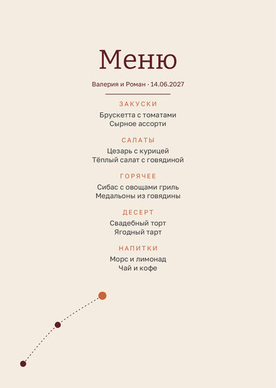 «Маршрут» меню үрнәге для свадебного банкета — йөз ягы