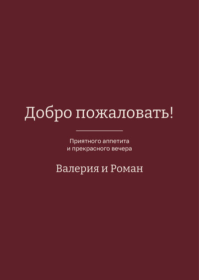 «Маршрут. Меню, бордовый» меню үрнәге — арткы ягы
