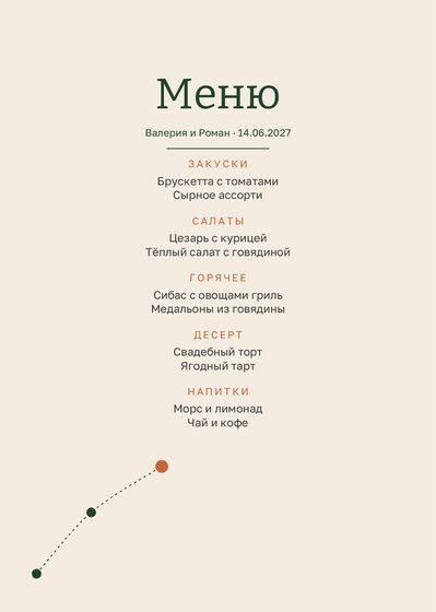 «Маршрут» меню үрнәге для свадебного банкета — йөз ягы