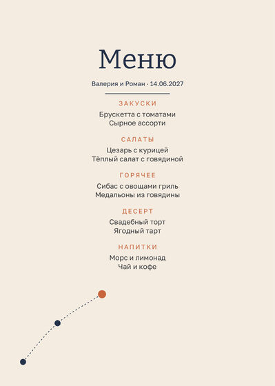 Шаблон меню «Маршрут» для свадебного банкета — лицевая сторона