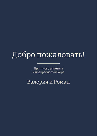 Шаблон меню «Маршрут. Меню» — оборотная сторона