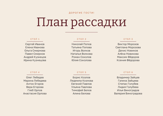 Шаблон плана рассадки «Маршрут» на шесть столов — лицевая сторона