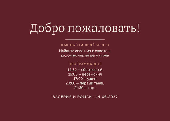«Маршрут. Утырту планы, бордовый» утырту планы үрнәге — арткы ягы