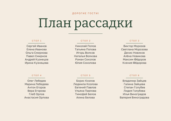 «Маршрут» утырту планы үрнәге алты өстәлгә — йөз ягы