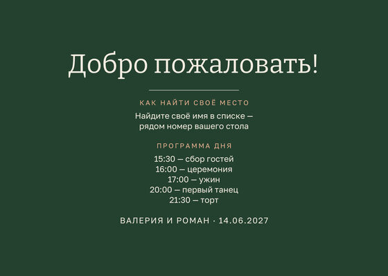 «Маршрут. Утырту планы, лесной зелёный» утырту планы үрнәге — арткы ягы