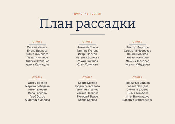 Шаблон плана рассадки «Маршрут. План рассадки»