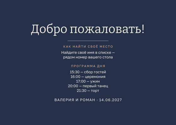 Шаблон плана рассадки «Маршрут. План рассадки» — оборотная сторона