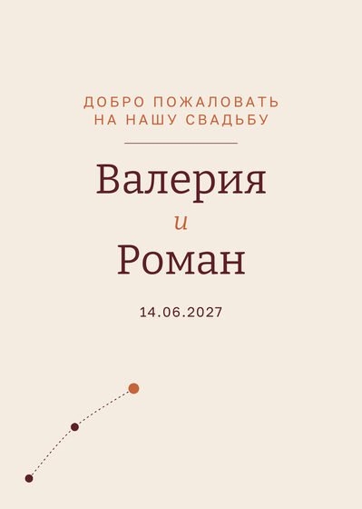 Шаблон приветственной таблички «Маршрут» для входа в зал — лицевая сторона