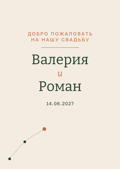 Шаблон приветственной таблички «Маршрут» для входа в зал — лицевая сторона