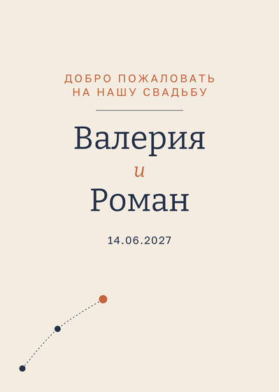 Шаблон приветственной таблички «Маршрут» для входа в зал — лицевая сторона