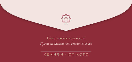 Шаблон конверта для денег «Медальон. Конверт для денег» — оборотная сторона