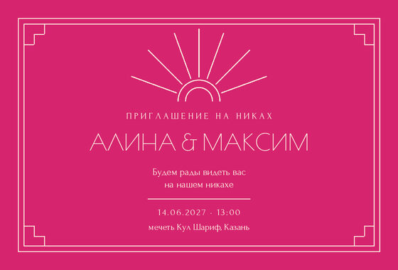 «Никах. Деко, фуксия» чакыру үрнәге