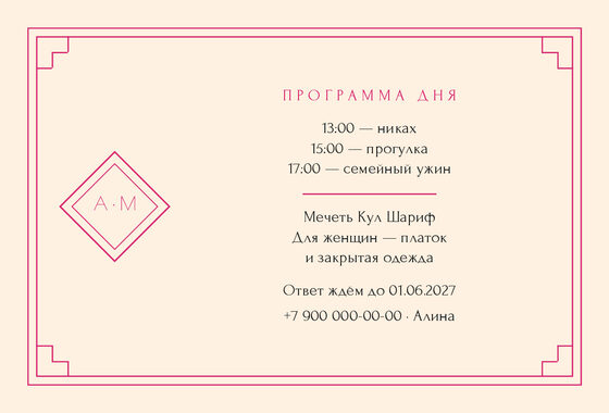 «Никах. Деко, фуксия» чакыру үрнәге — арткы ягы