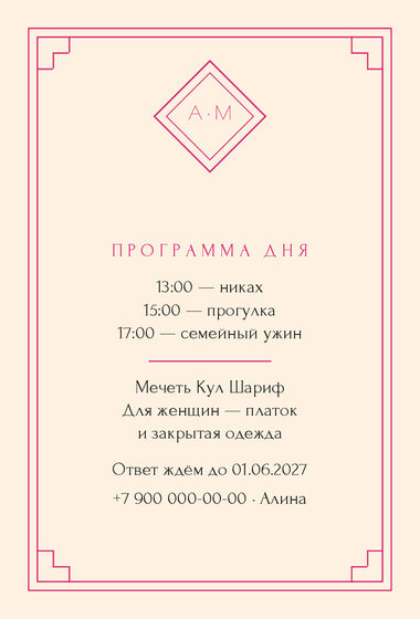 «Никах. Деко, фуксия» чакыру үрнәге — арткы ягы