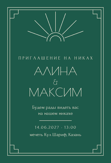 «Никах. Деко, изумруд» чакыру үрнәге