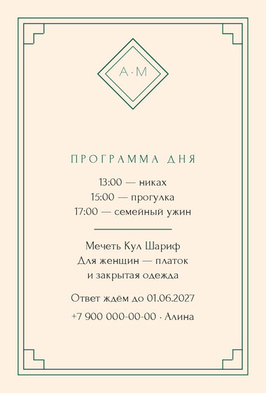 «Никах. Деко, изумруд» чакыру үрнәге — арткы ягы