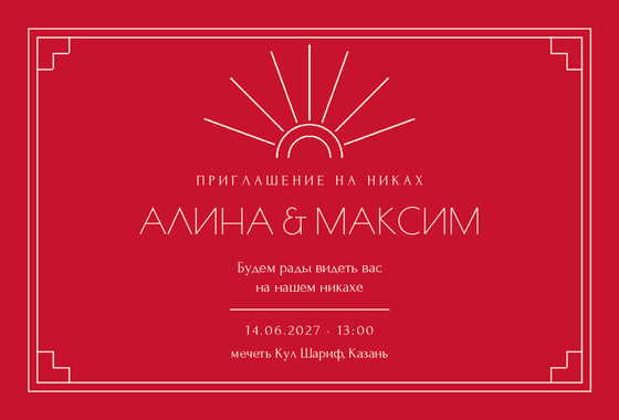 Шаблон приглашения «Никах. Деко»