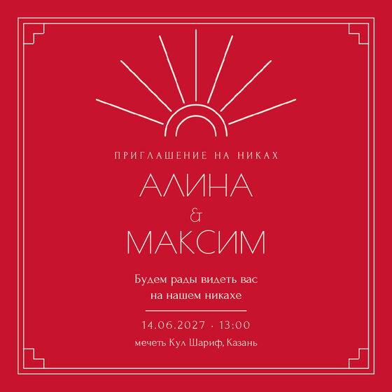 Шаблон приглашения «Никах. Деко» на русском — лицевая сторона