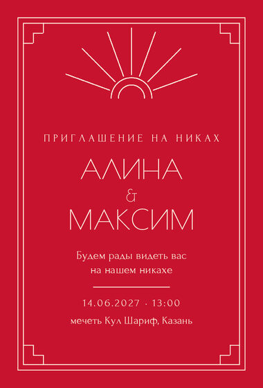 Шаблон приглашения «Никах. Деко»