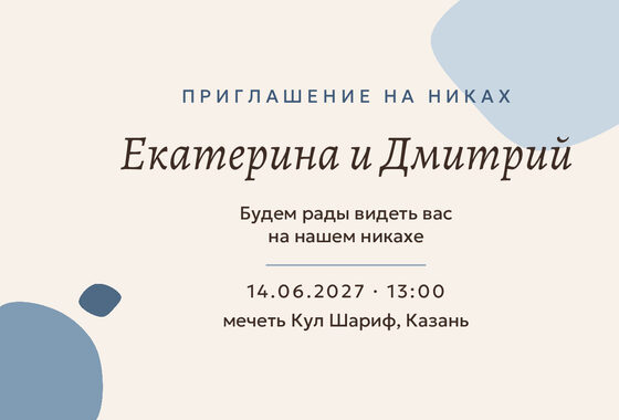 «Никах. Глина, голубые тона» чакыру үрнәге