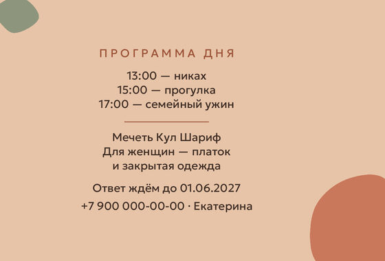 «Никах. Глина» чакыру үрнәге — арткы ягы