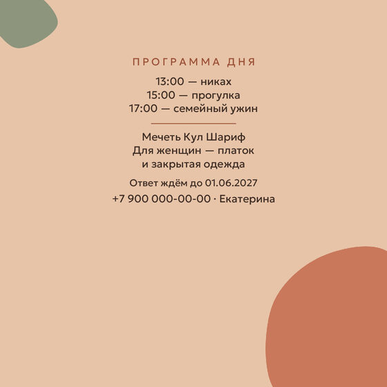 «Никах. Глина» чакыру үрнәге — арткы ягы