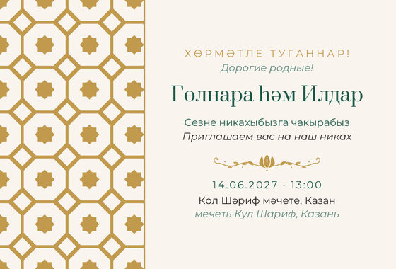 Шаблон приглашения «Никах. Изразец»
