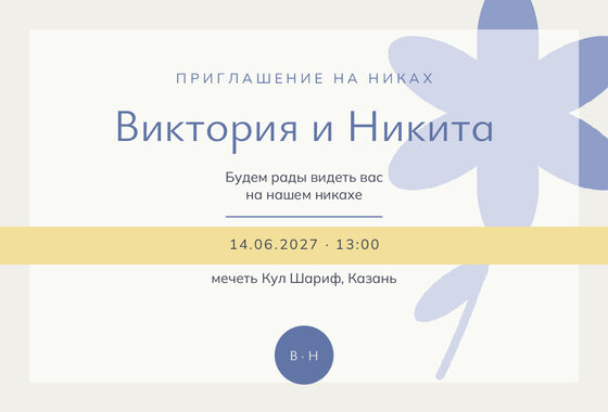 Шаблон приглашения «Никах. Калька»