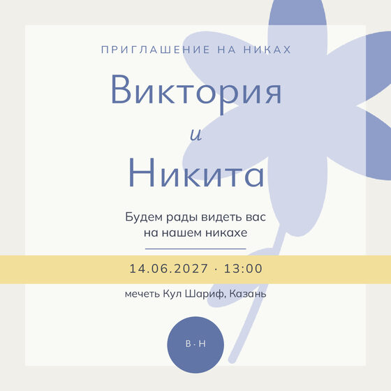 Шаблон приглашения «Никах. Калька»