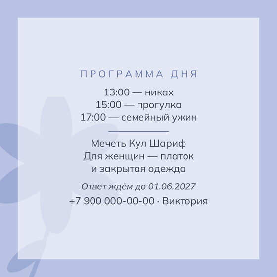 Шаблон приглашения «Никах. Калька» — оборотная сторона