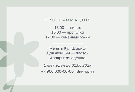 «Никах. Калька, шалфей и персик» чакыру үрнәге — арткы ягы