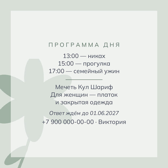 «Никах. Калька, шалфей и персик» чакыру үрнәге — арткы ягы