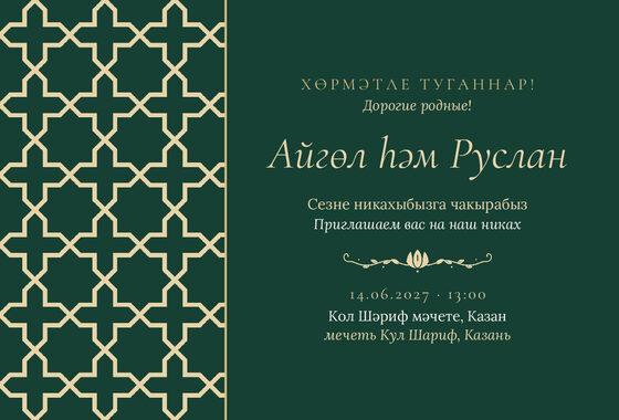 Шаблон приглашения «Никах. Кашан, изумрудный»