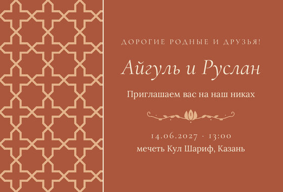Шаблон приглашения «Никах. Кашан, на русском»