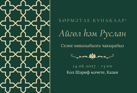 Шаблон приглашения «Никах. Кашан, на татарском, изумрудный»