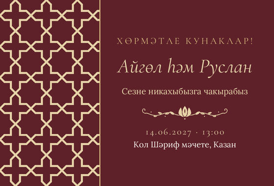 «Никах. Кашан, татарча, шәраб төсе» чакыру үрнәге