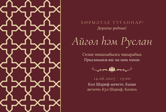 «Никах. Кашан, шәраб төсе» чакыру үрнәге