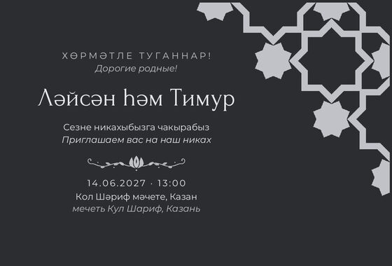 Шаблон приглашения «Никах. Хатам»