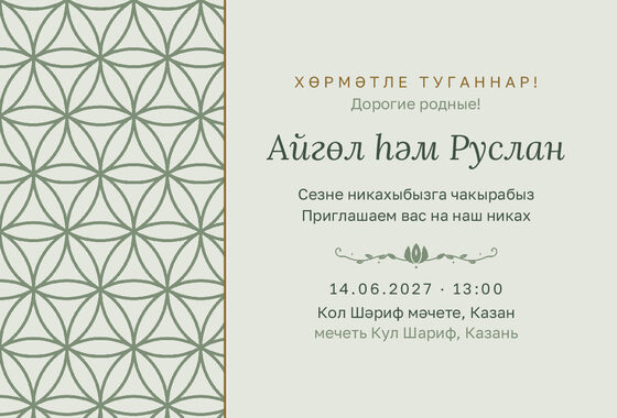 Шаблон приглашения «Никах. Кольца»