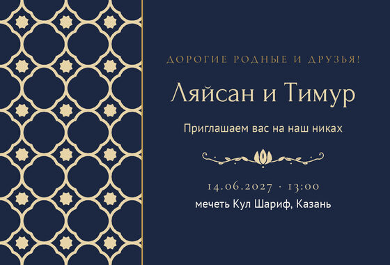 Шаблон приглашения «Никах. Марокко, на русском, ночной синий»