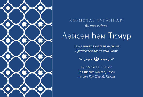 Шаблон приглашения «Никах. Марокко»